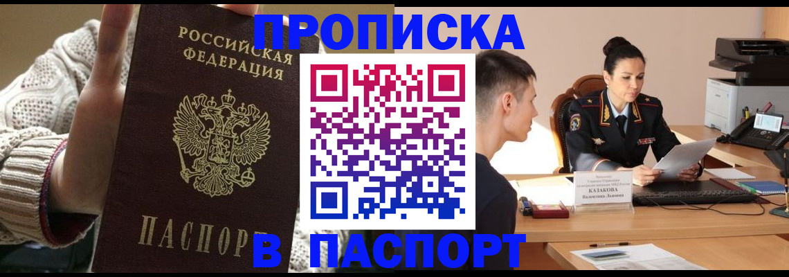 прописка гарантия в Ставрополе