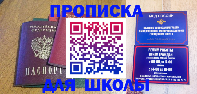 прописка для работы в Ставрополе
